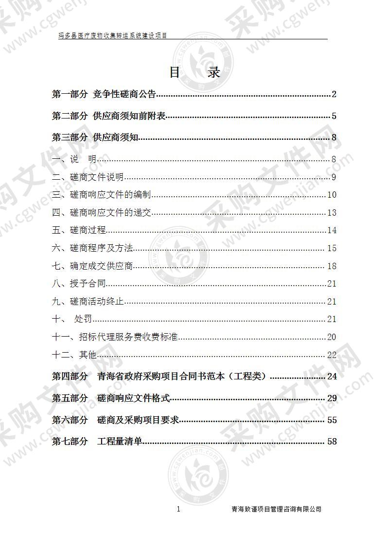 玛多县医疗废物收集转运系统建设项目