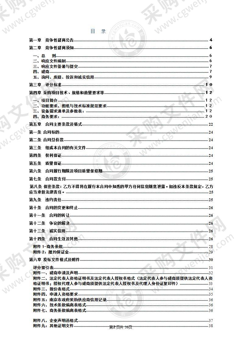 雨花外国语小学花神庙分校信息系统集成项目