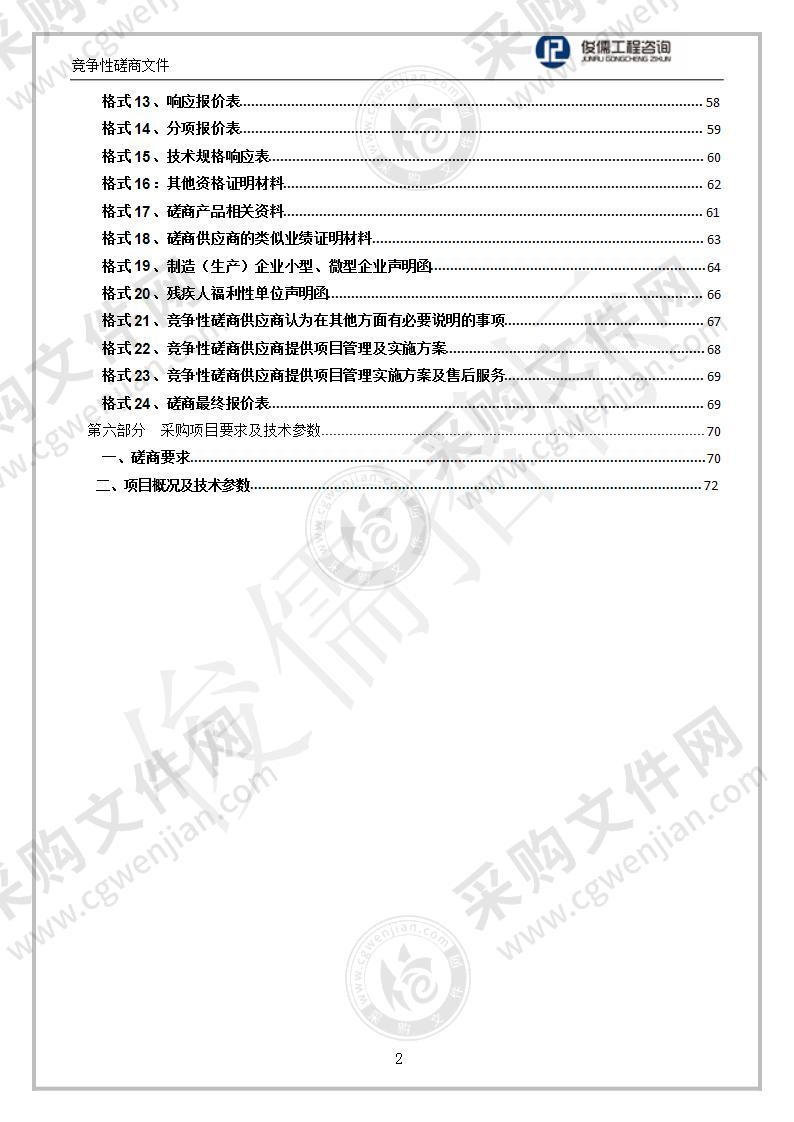 中国共产党达日县委员会宣传部新闻采集办公设备项目