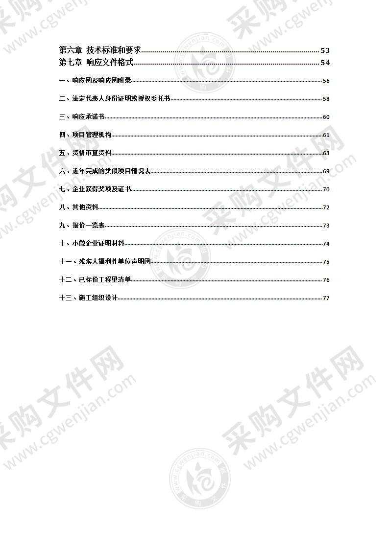 山东省德州市德城区黄河涯镇人民政府黄河涯镇污水处理厂尾水人工湿地水质净化工程采购项目