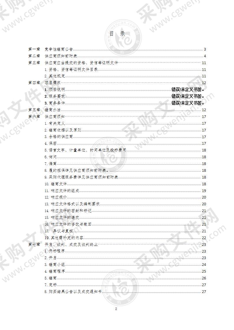 青岛市综合行政执法支队青岛市城市管理要素监测分析服务项目