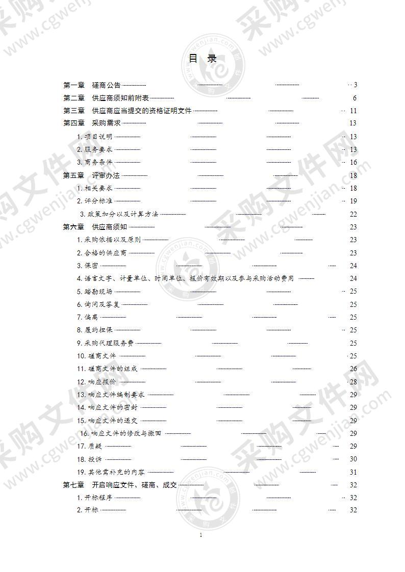 青岛市生态环境局农村生活污水黑臭水体治理第三方核查评估监测项目