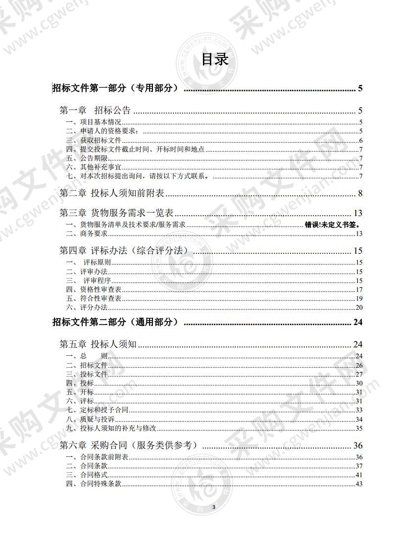 宿州市“十四五”水生态环境保护规划编制项目