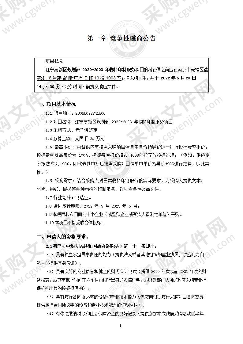 江宁高新区规划部2022-2023年物料印制服务项目