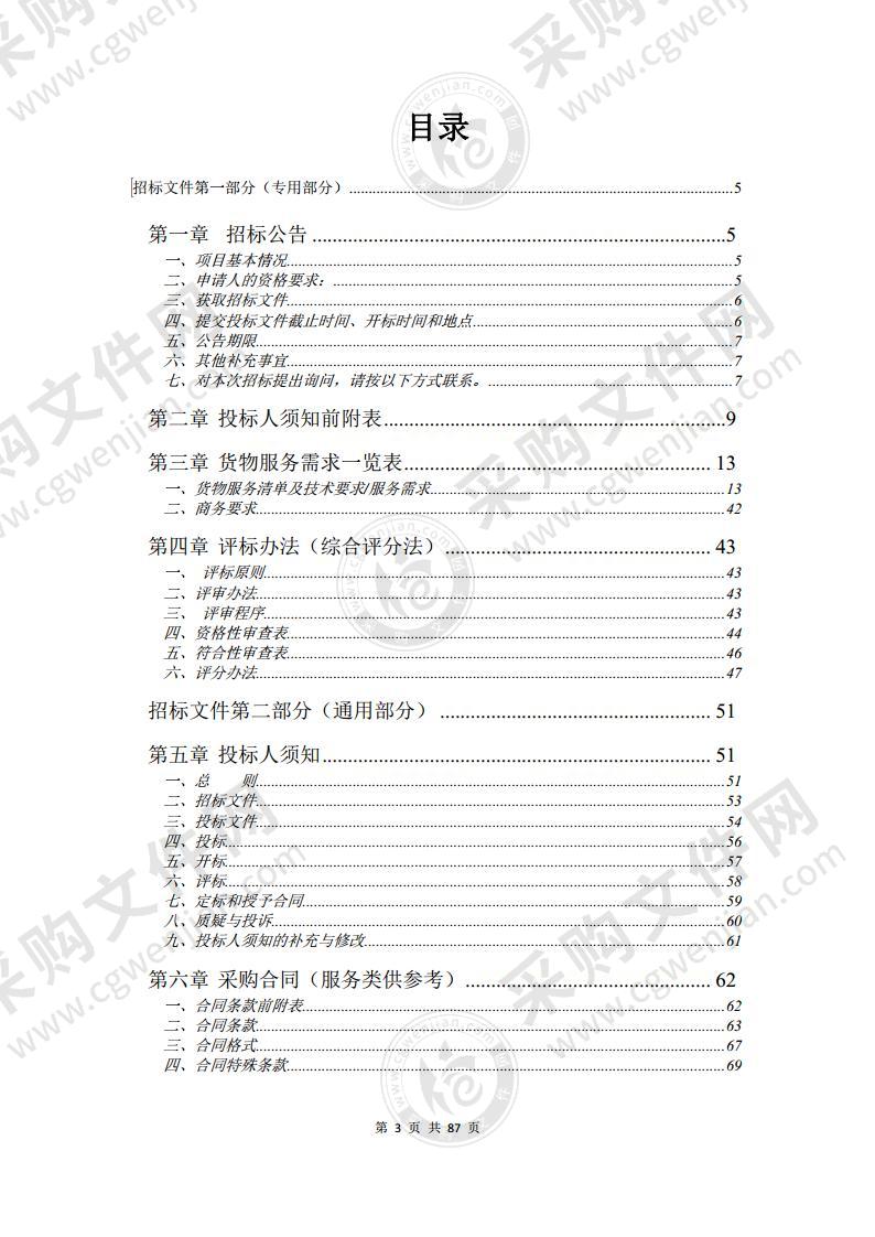 宿马园区东部新城农村保洁及生活垃圾治理项目