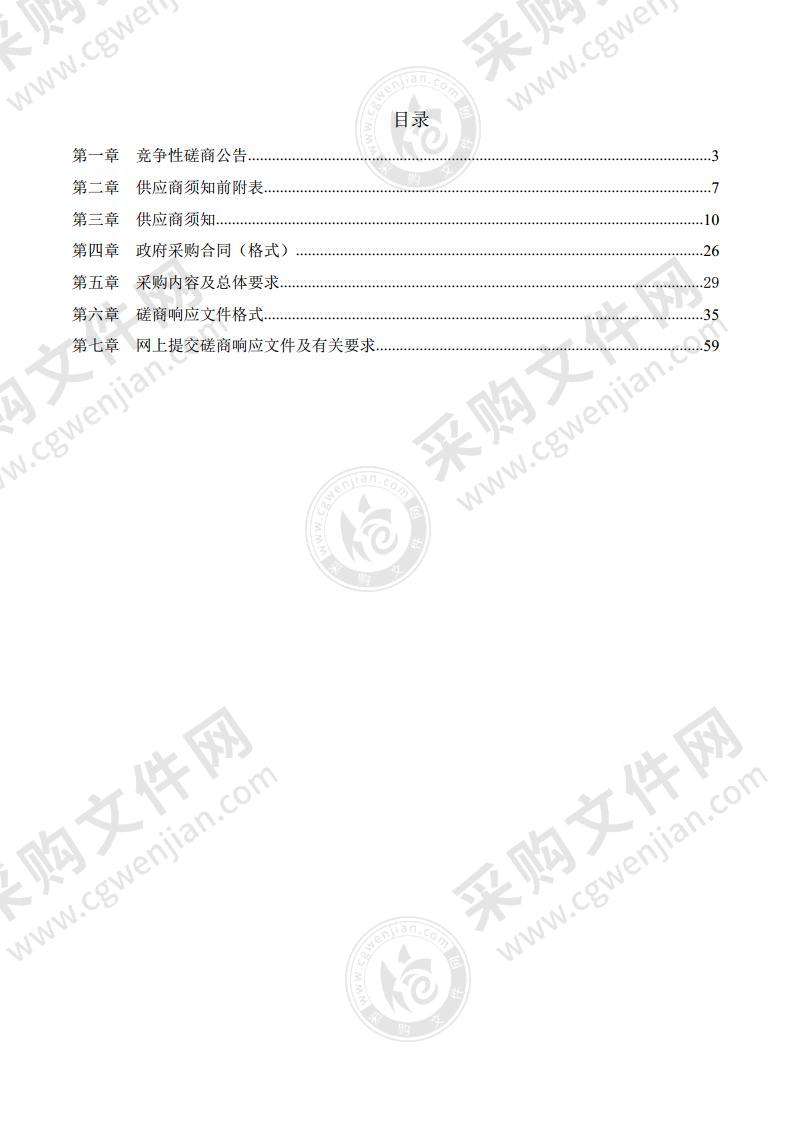 当涂县石桥镇陶村村、黎明村、万济村、沛东村、济南村、谢公村“多规合一”实用性村庄规划设计编制服务项目