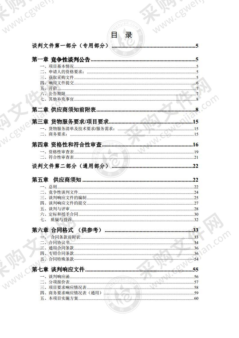 苗庵镇新庄村新建秸秆综合利用钢构大棚采购项目