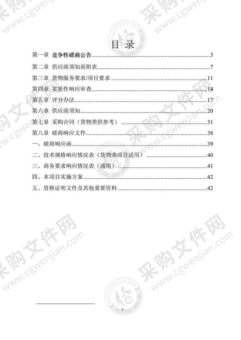 采购及安装宿马园区核心区闲置土地护栏项目