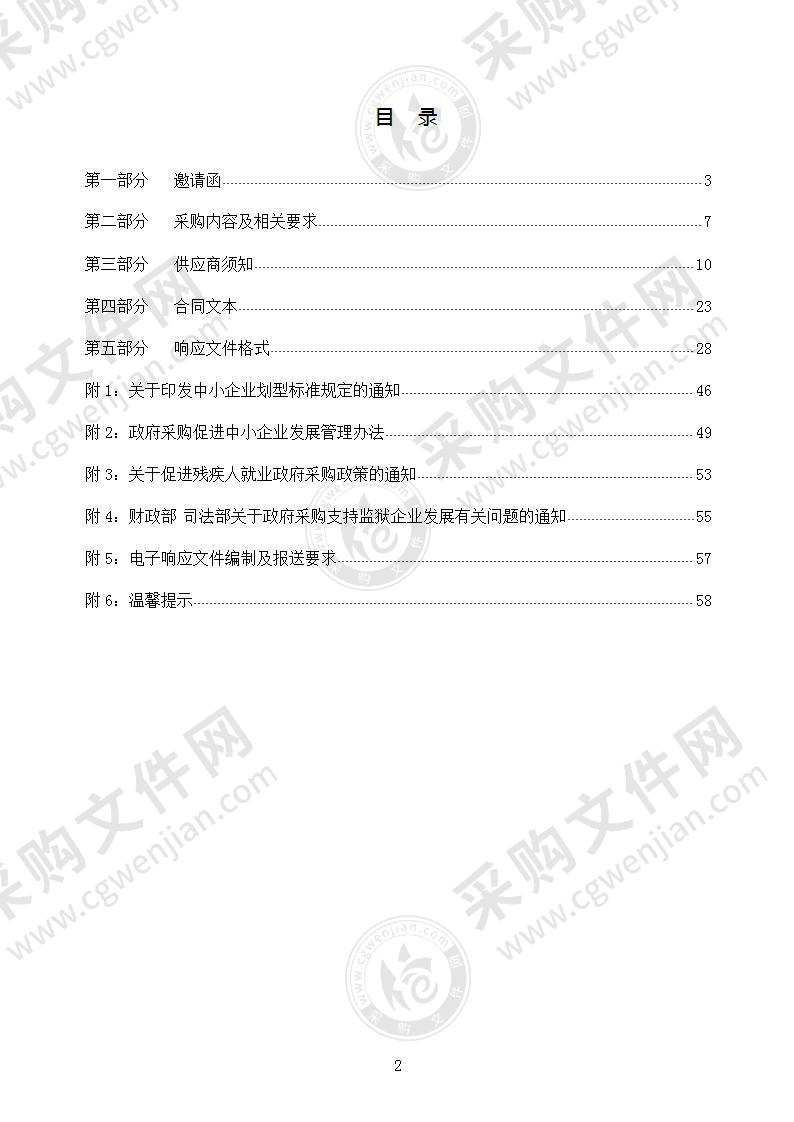 烟台经济技术开发区海洋经济发展局船舶第三方检验项目