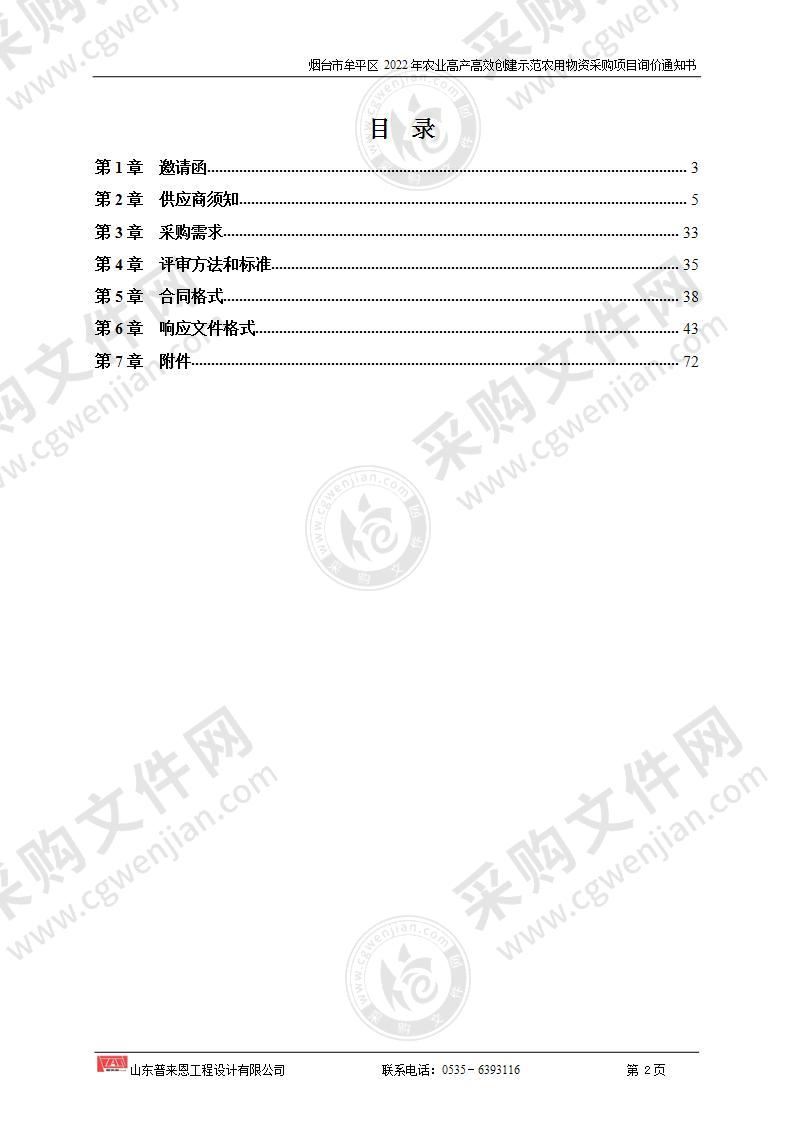 烟台市牟平区2022年农业高产高效创建示范农用物资采购项目