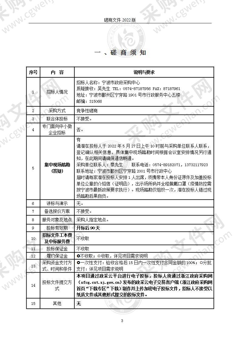 中共宁波市委办公厅会议室数字会议系统改造项目