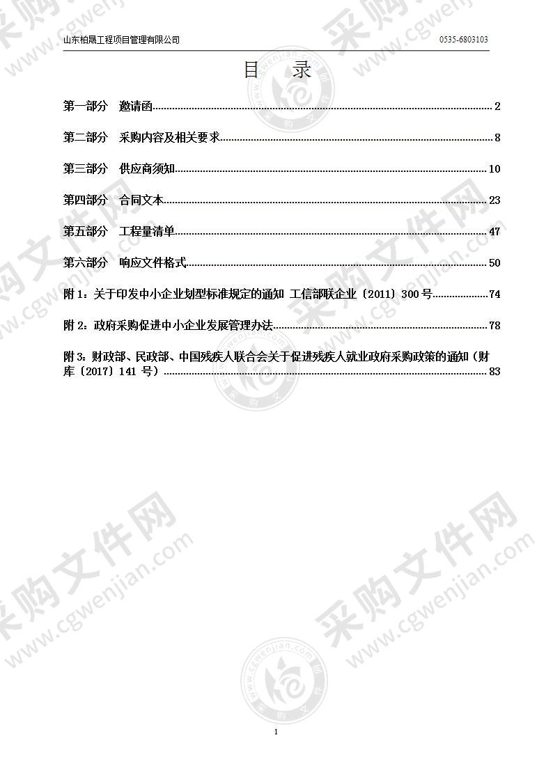 烟台市蓬莱区地方公路建设养护中心2022年蓬莱区县级公路交通安全设施维修工程施工