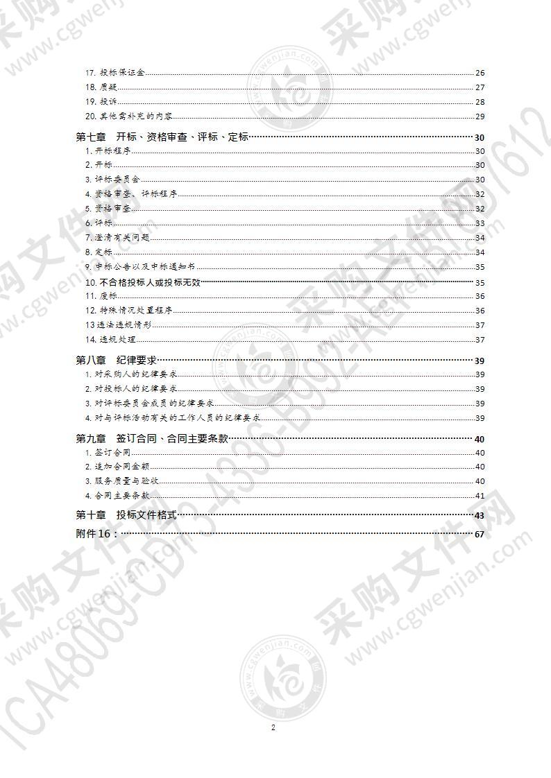 青岛市住房和城乡建设局唐河路-安顺路打通工程基坑支护边坡监测及基坑临近建构物监测项目（第1包）