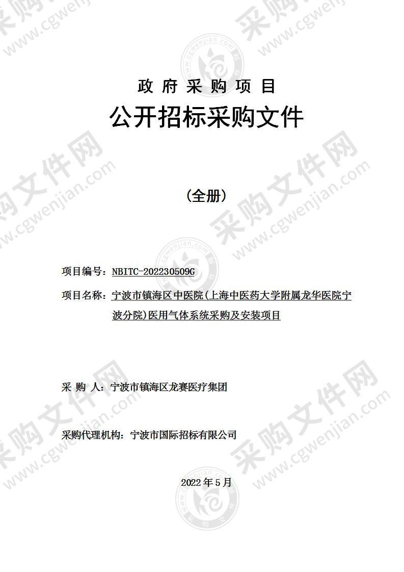 宁波市镇海区中医院(上海中医药大学附属龙华医院宁波分院)医用气体系统采购及安装项目