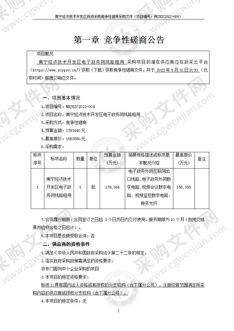 南宁经济技术开发区电子政务网线路租用