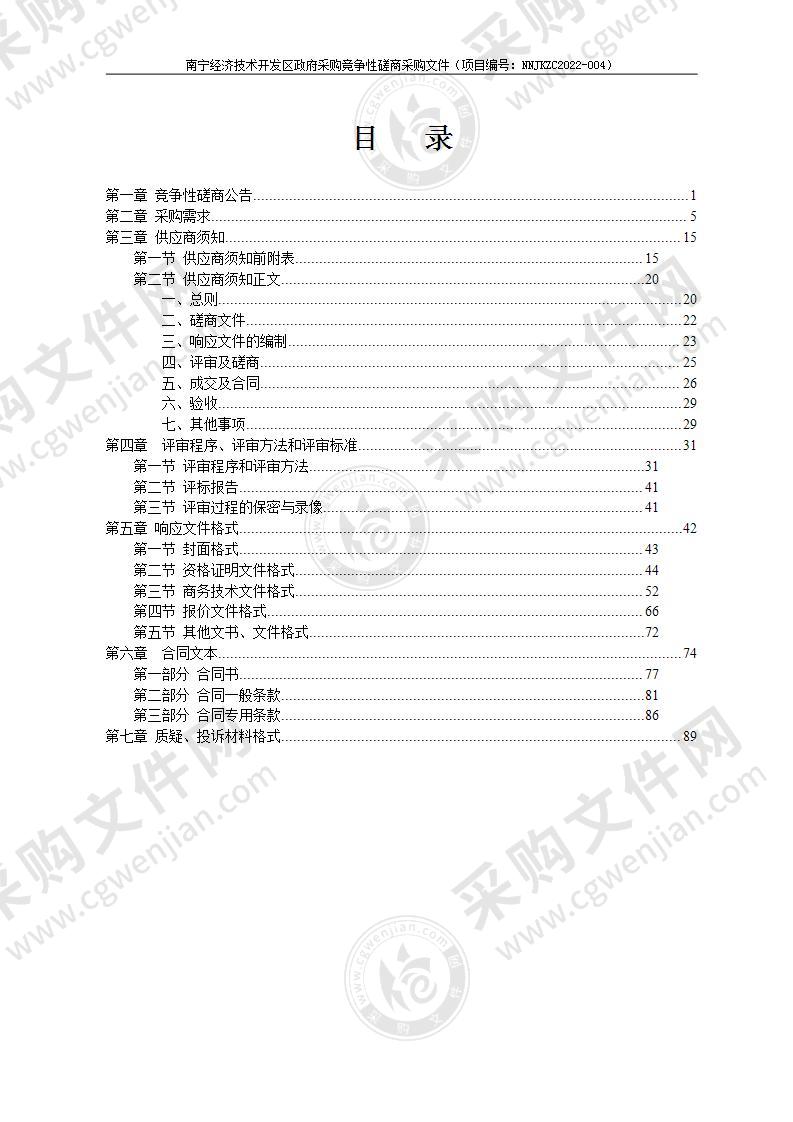 南宁经济技术开发区电子政务网线路租用