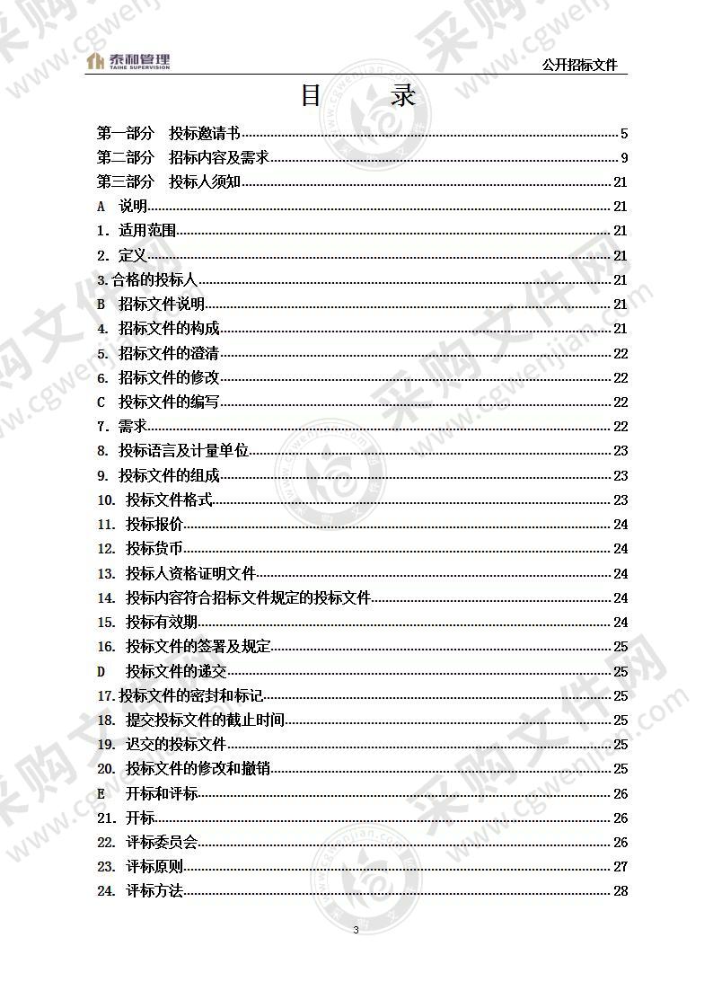 烟台市芝罘区应急管理局应急指挥车采购