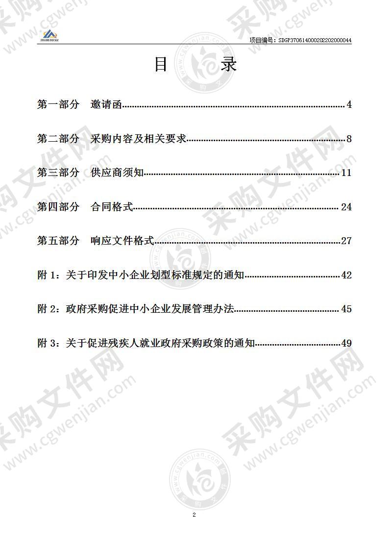 烟台市蓬莱区自然资源和规划局2022年鹰廻山松材线虫病除治项目