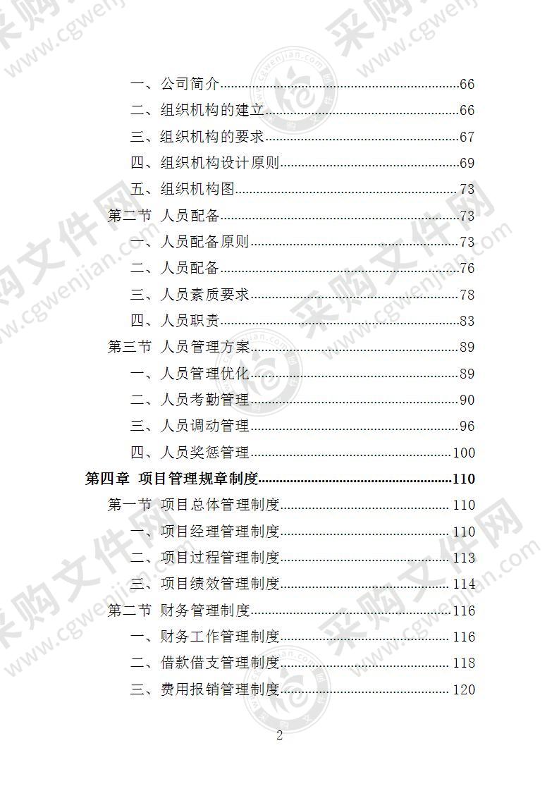 植保无人机飞行作业服务投标方案