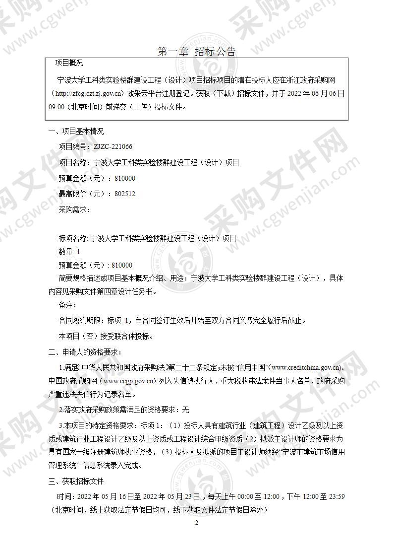 宁波大学工科类实验楼群建设工程（设计）项目