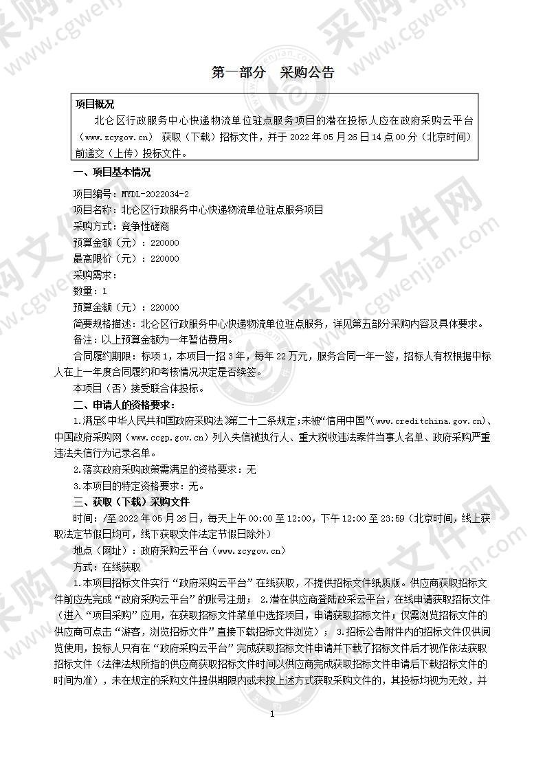 宁波市北仑区政务服务办公室快递寄递服务项目