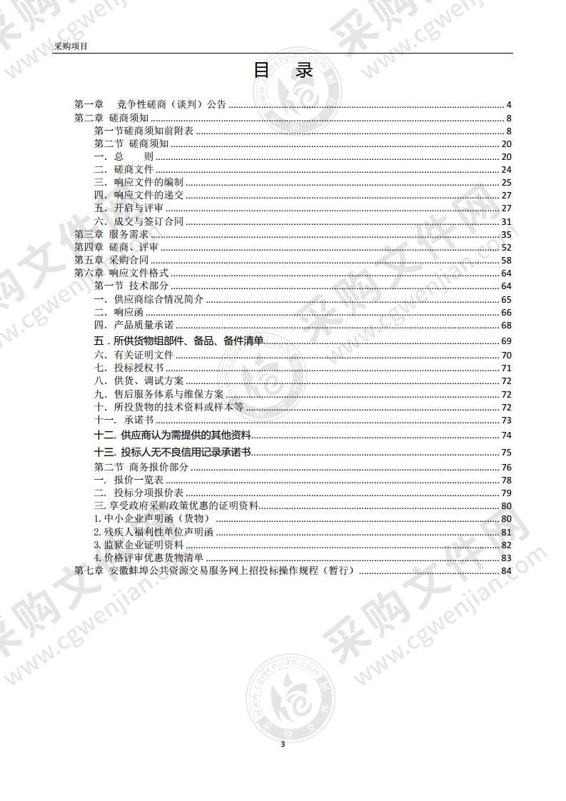 幼儿保育实训室设备采购项目