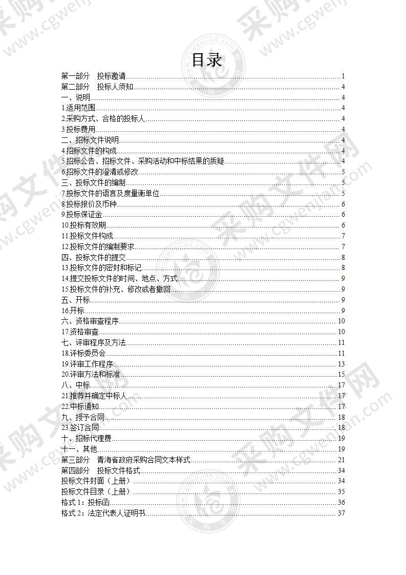 治多县住房和城乡建设局购买环卫基础设施项目