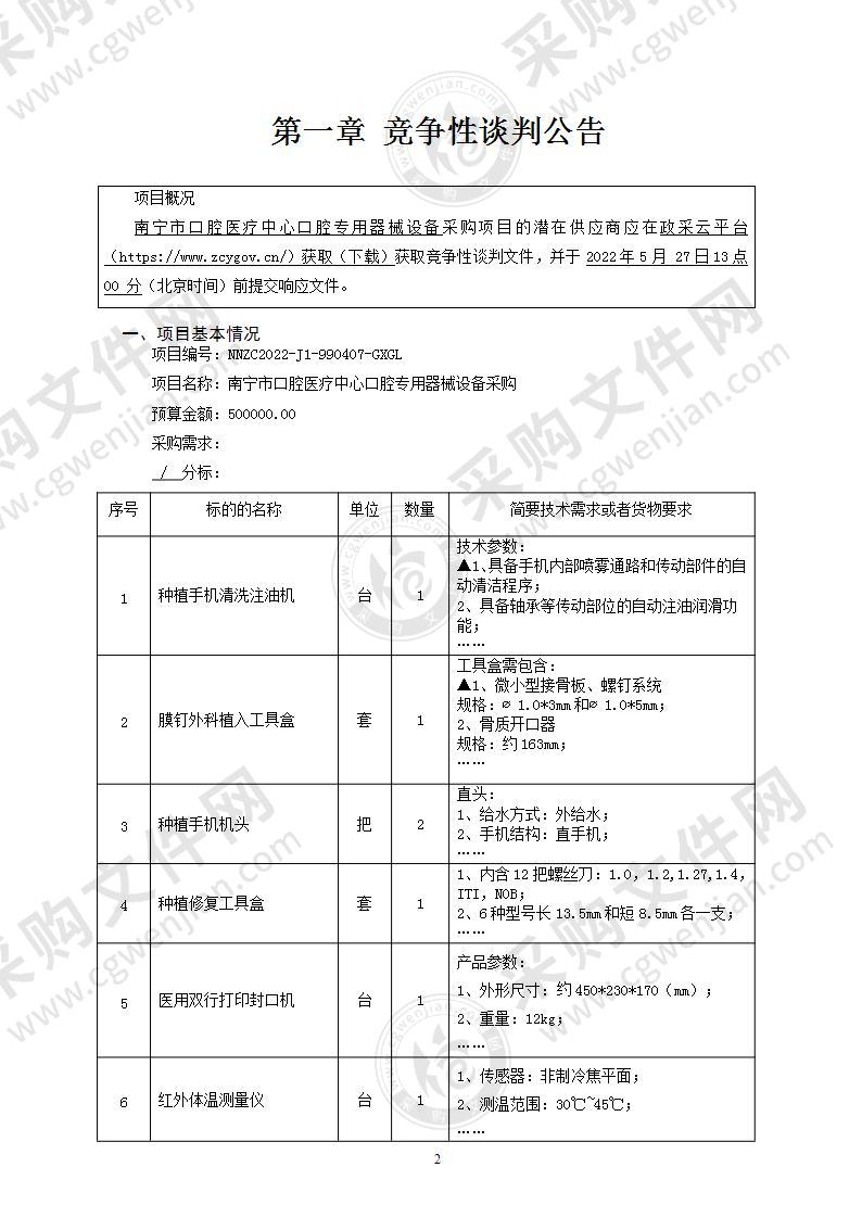 南宁市口腔医疗中心口腔专用器械设备采购