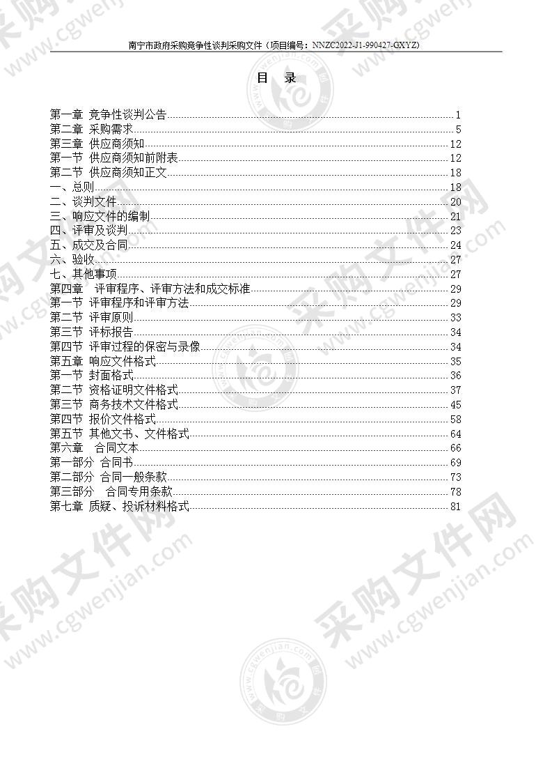 南宁市第十四中学三塘校区窗帘采购