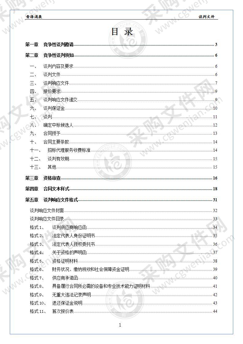 玉树藏族自治州生态环境局大气污染防治项目