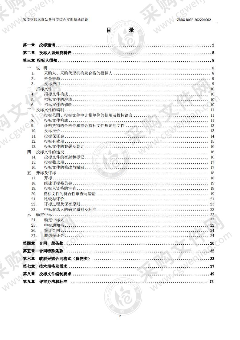 智能交通运营站务技能综合实训基地建设