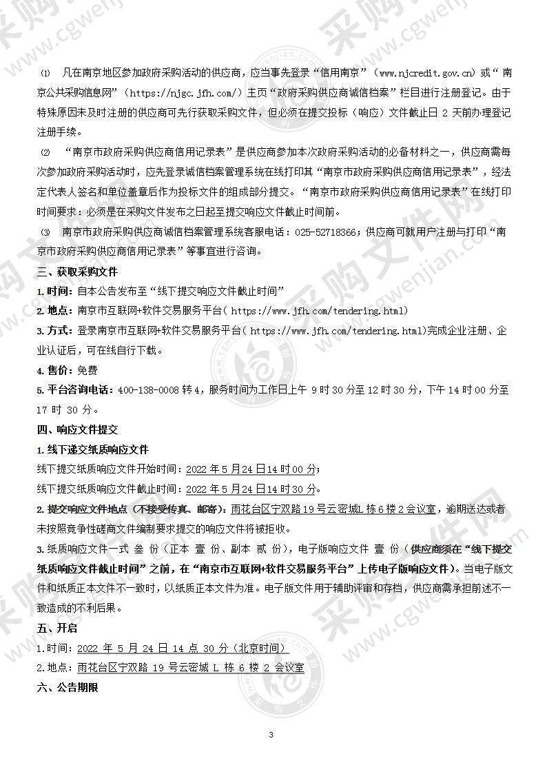 南京市交通运输综合行政执法监督局CCTV视频监控、AIS设备维护服务