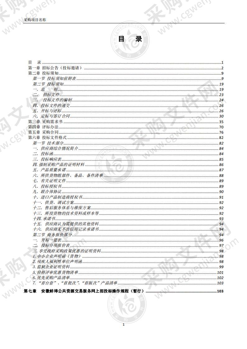 怀远县职教园设备采购及安装项目第2包