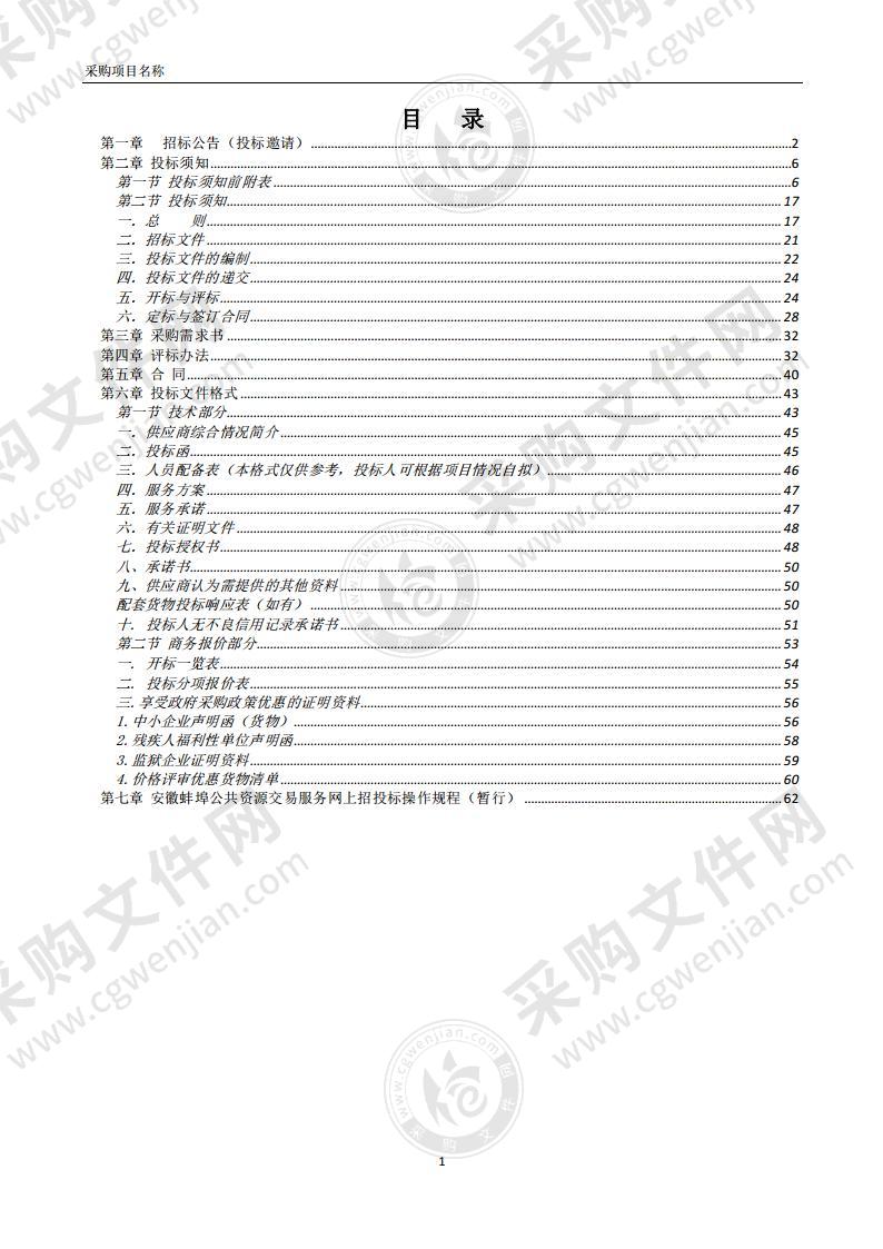 2022年土地整治项目测量复核服务采购项目