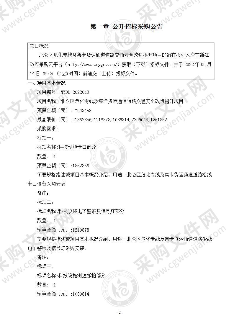 北仑区危化专线及集卡货运通道道路交通安全改造提升项目