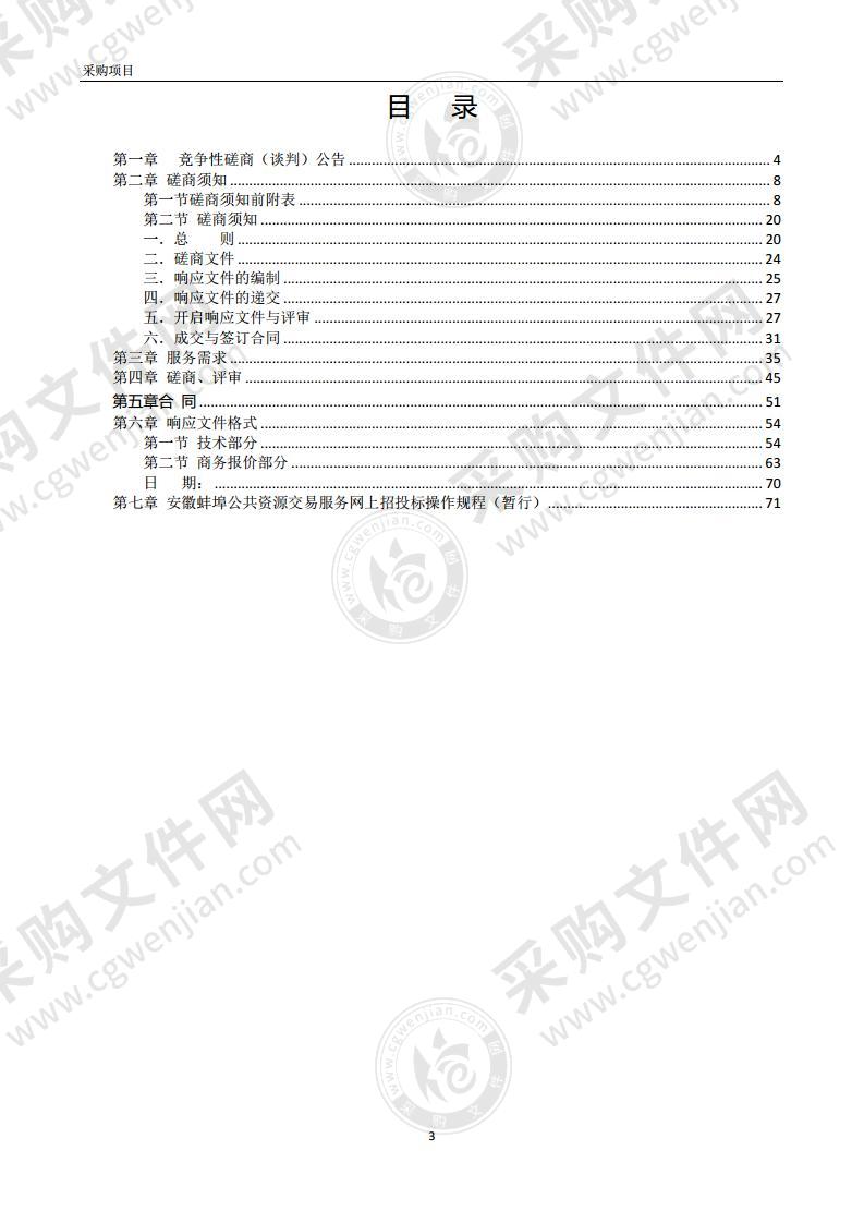 怀远县人民法院物业管理项目