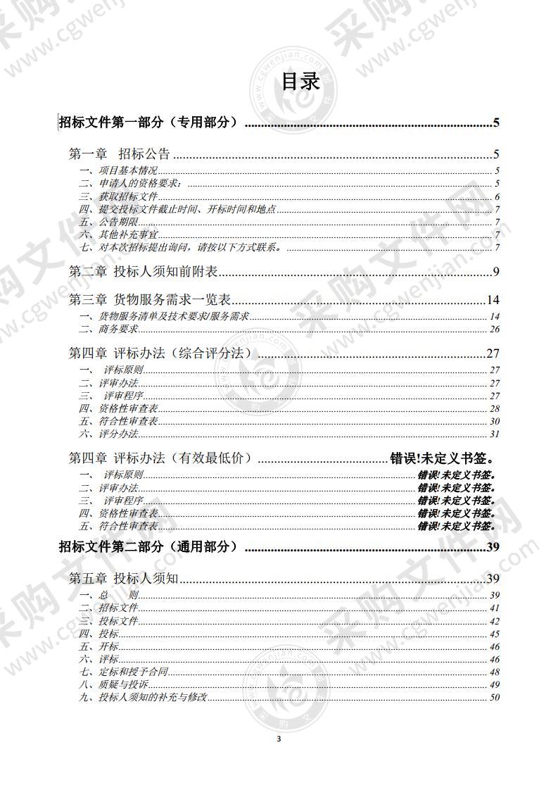 萧县城区环保公共厕所、分类垃圾桶采购项目二包