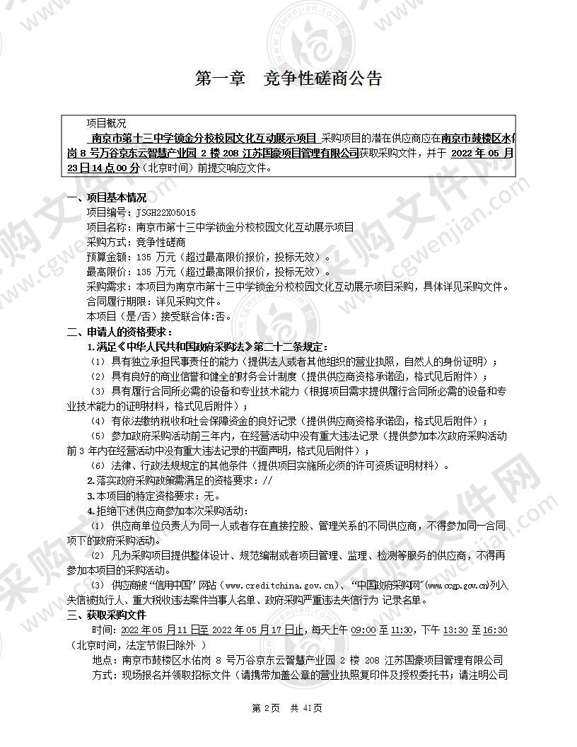 南京市第十三中学锁金分校校园文化互动展示项目