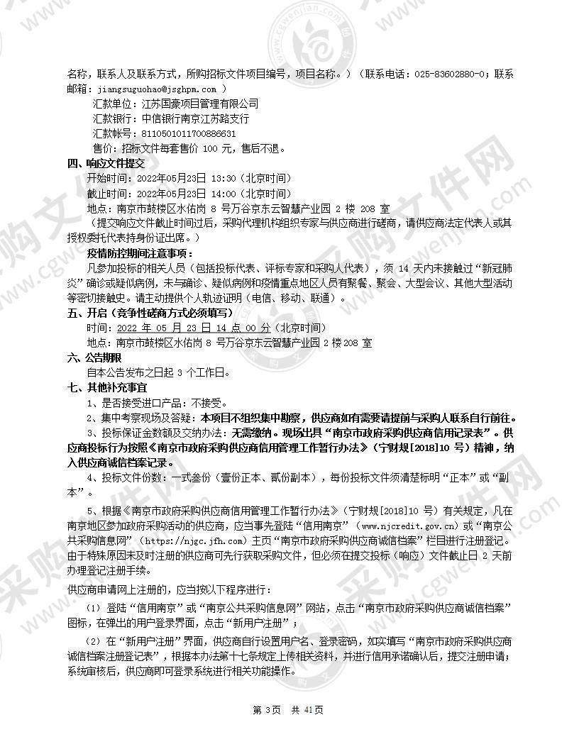 南京市第十三中学锁金分校校园文化互动展示项目