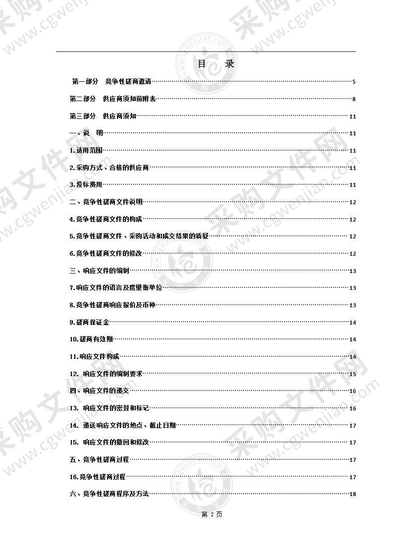 青海湖源牧业开发有限公司牛羊肉精深加工设备升级改造项目