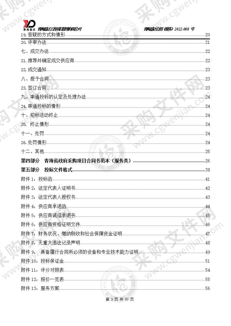 甘河工业园区碳纤维项目配套供热设施承包运营服务项目