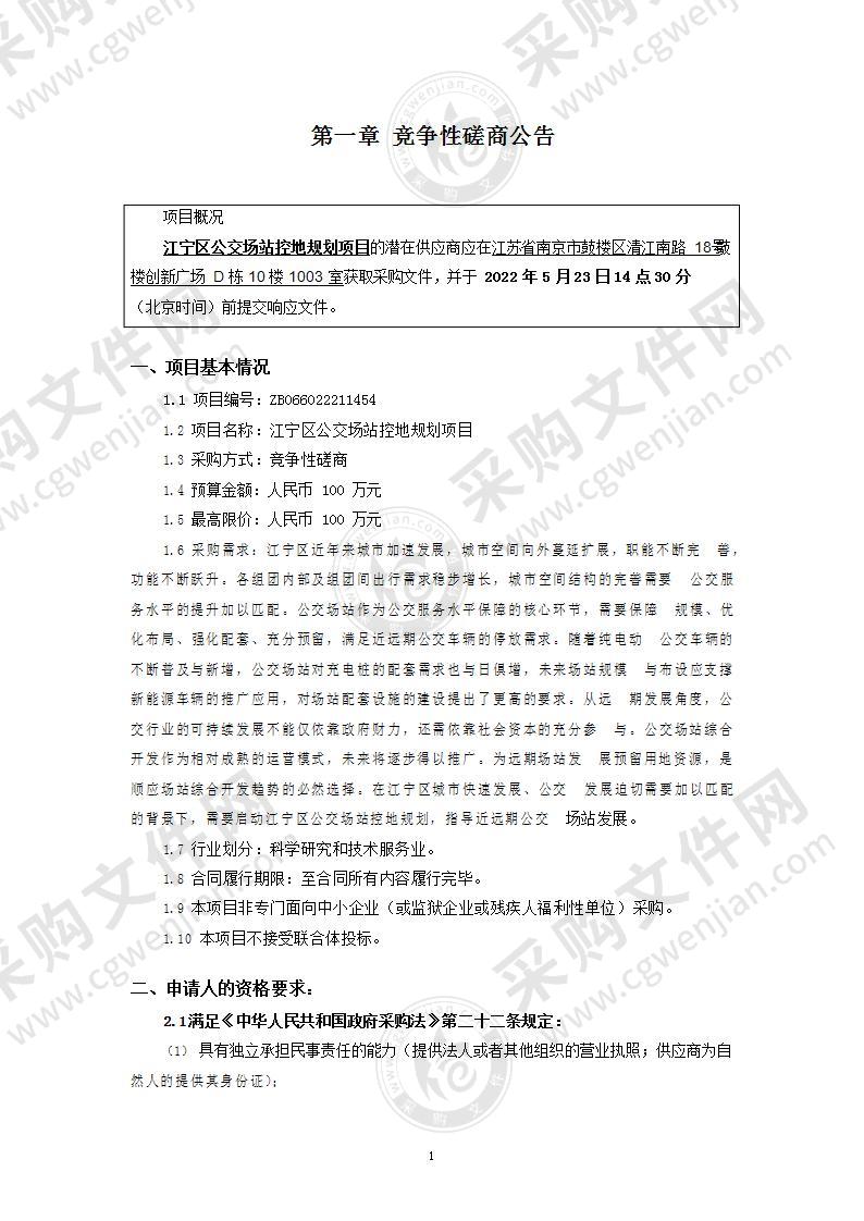 江宁区公交场站控地规划