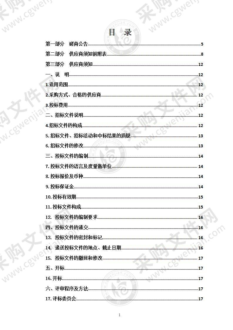 青海省“三线一单”修编项目