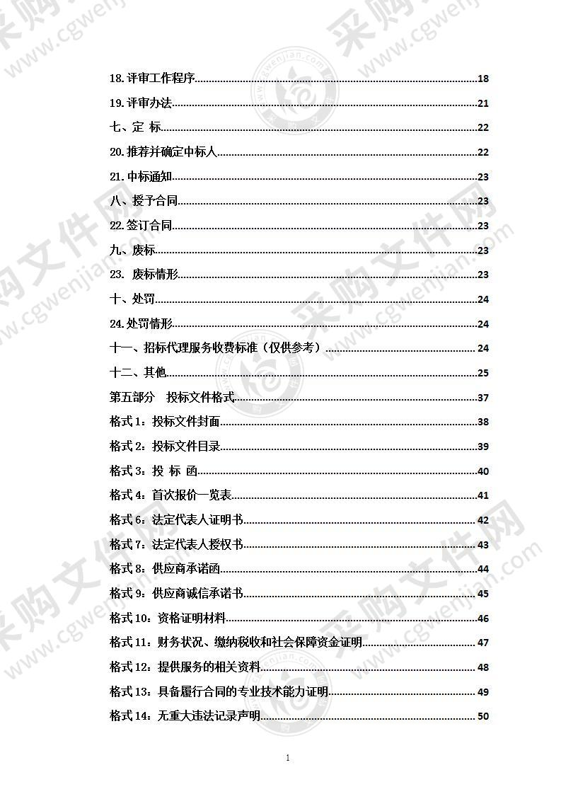 青海省“三线一单”修编项目