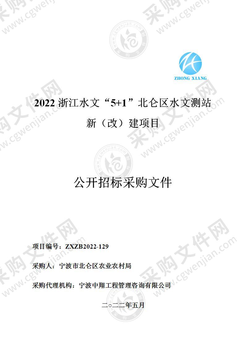 2022浙江水文“5+1”北仑区水文测站新（改）建项目