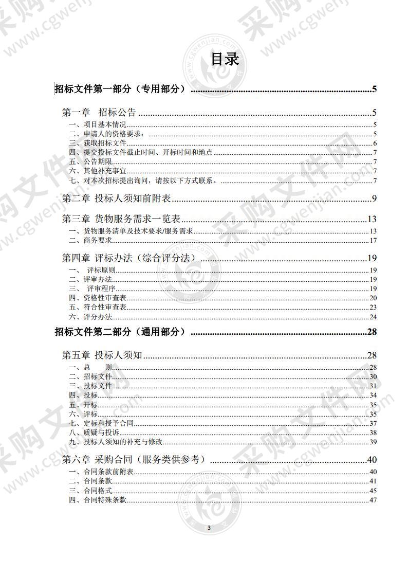 宿州市经开区应急局智慧化工园区建设咨询监理服务采购项目