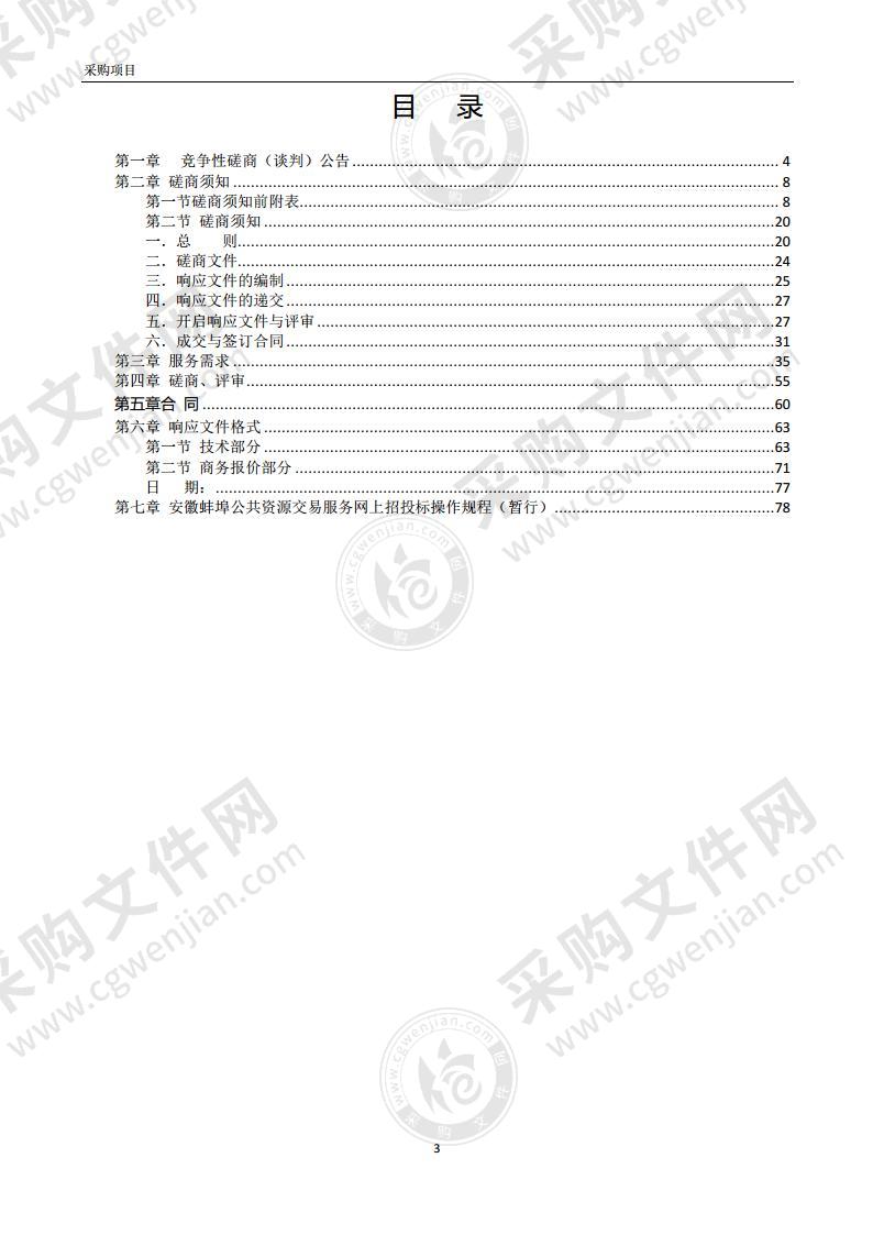 人工智能助推教师教育教学能力提升项目（1-3包）