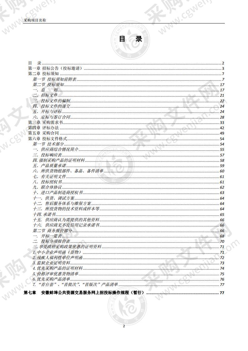 五河县申集镇国家农村综合改革试验区稻渔综合种养数字农业示范项目