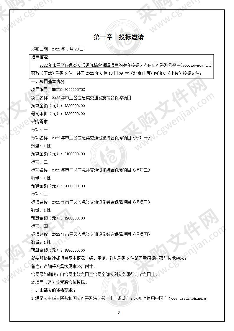 2022年市三区应急类交通设施综合保障项目