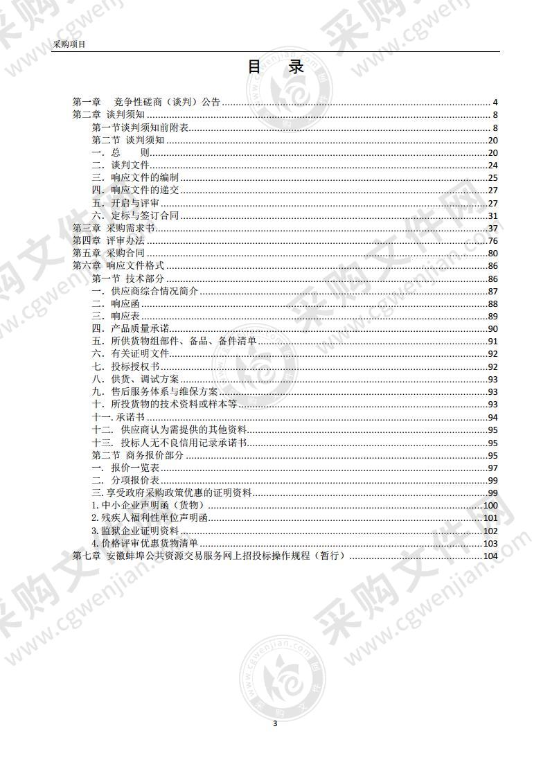 禹会区教育教学设备仪器采购与安装项目